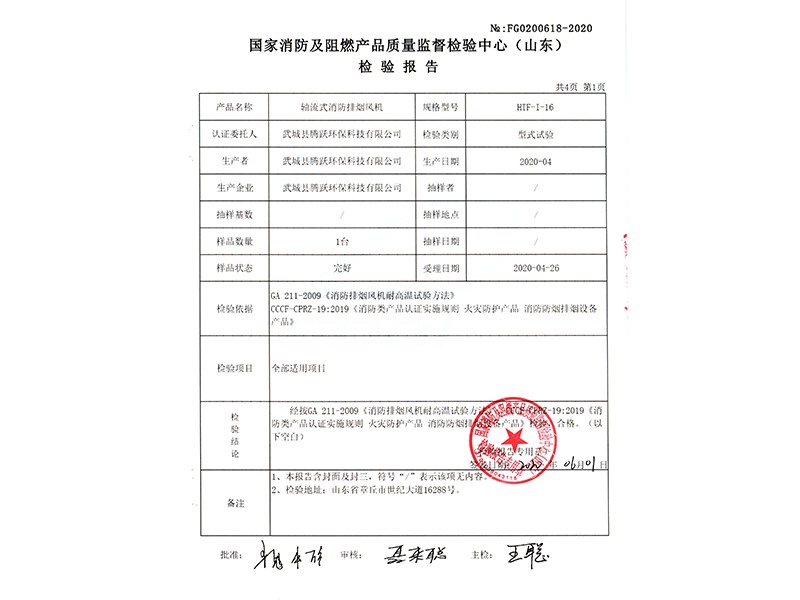 軸流排煙風(fēng)機16#單速