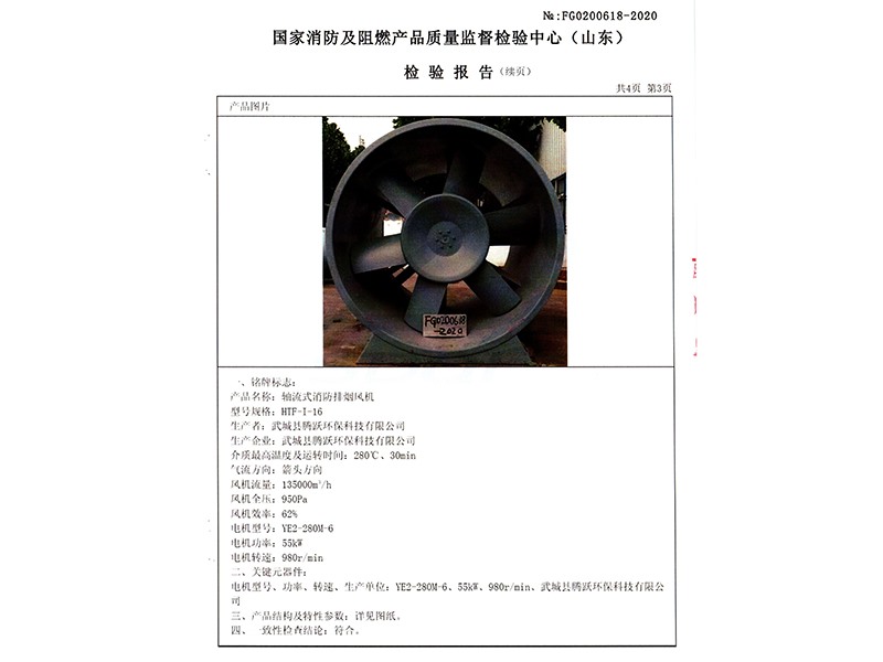 軸流排煙風(fēng)機(jī)16#單速