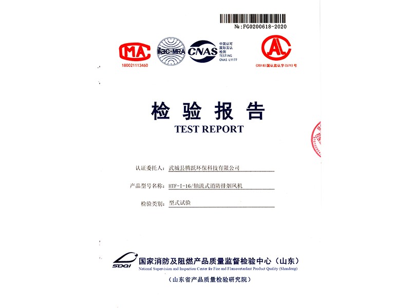 軸流排煙風(fēng)機(jī)16#單速