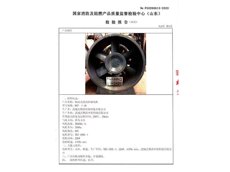 軸流排煙風(fēng)機(jī)10號(hào)